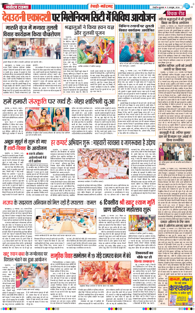 REWARI MAHENDERGARH TIMES 2024-11-13