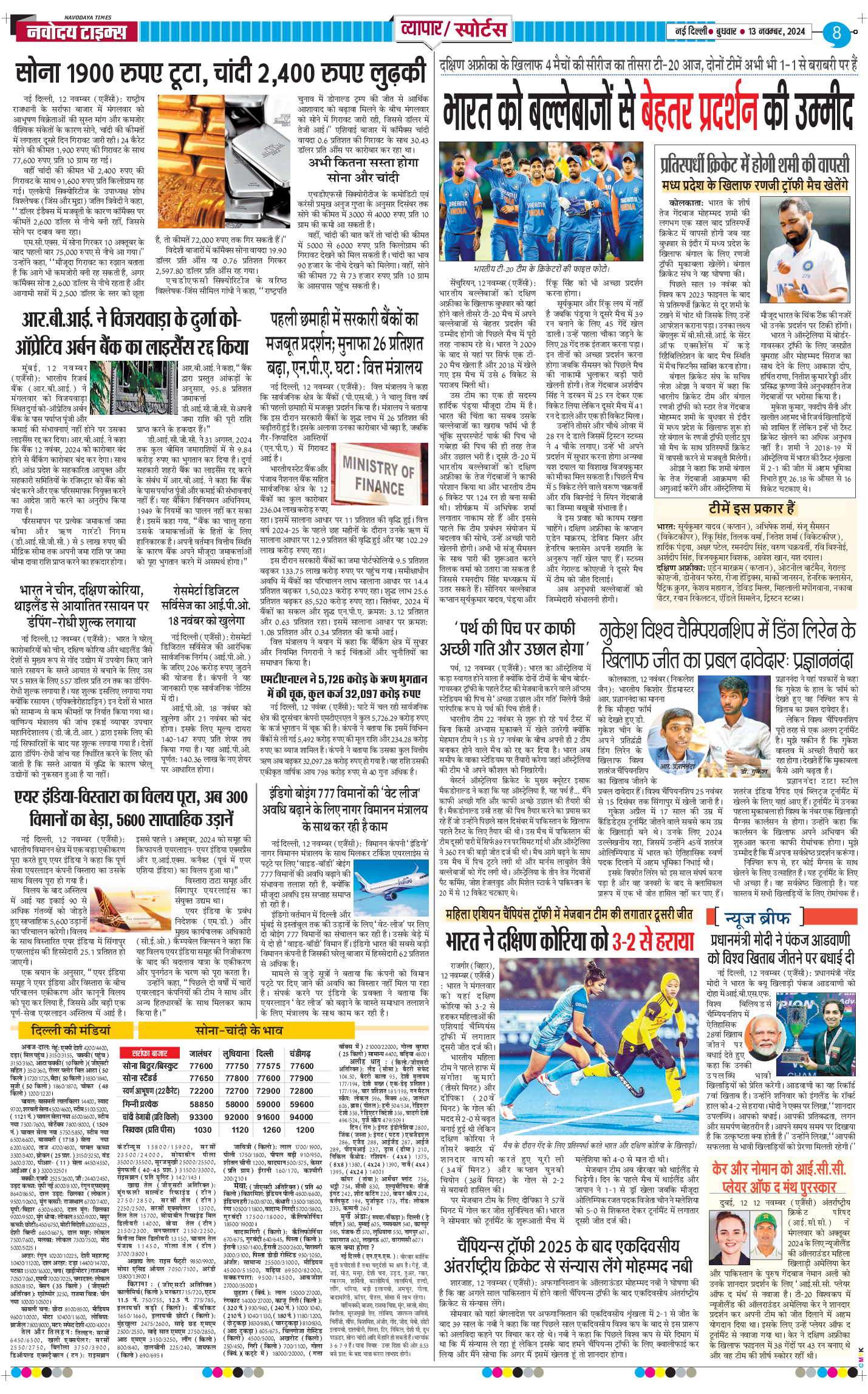 THE NAVODAYA TIMES MAIN UP 2024-11-13