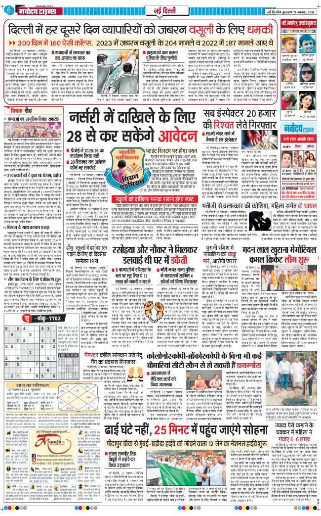 Main Edition 2024-11-13