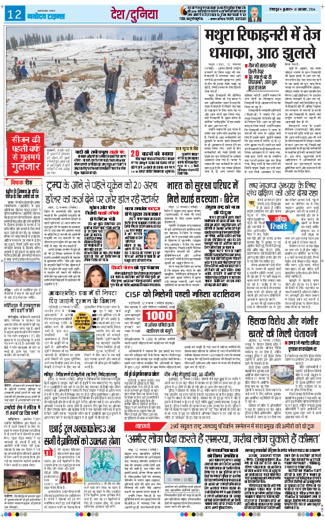 THE NAVODAYA TIMES MAIN UTTARAKHAND AND DEHRADUN 2024-11-13