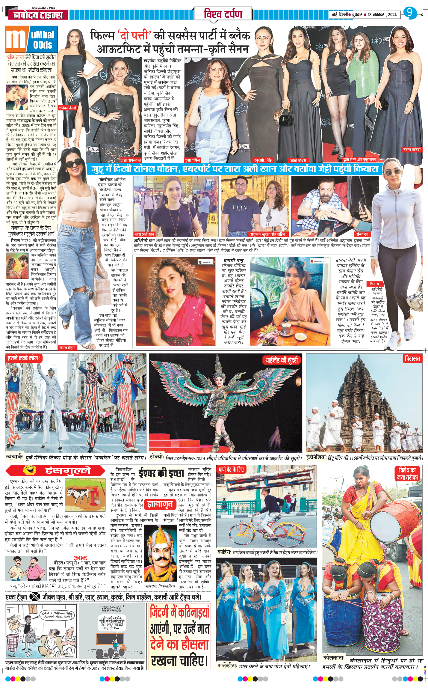 THE NAVODAYA TIMES MAIN UP 2024-11-13