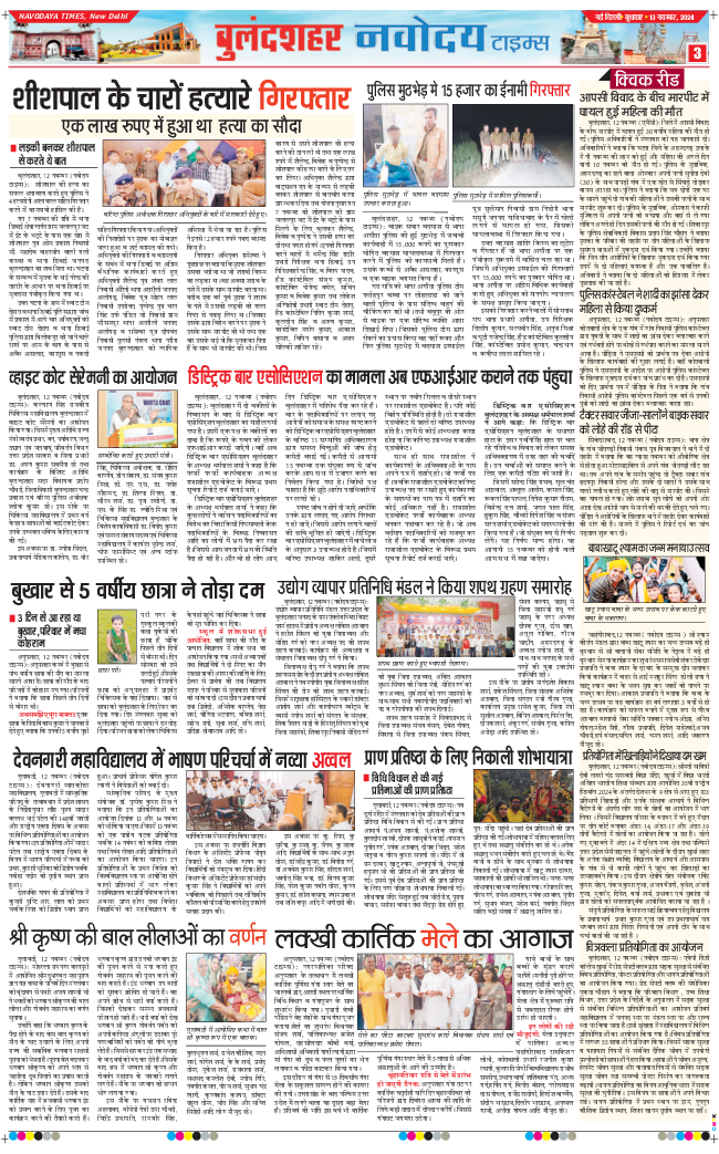 Ghaziabad 2024-11-13