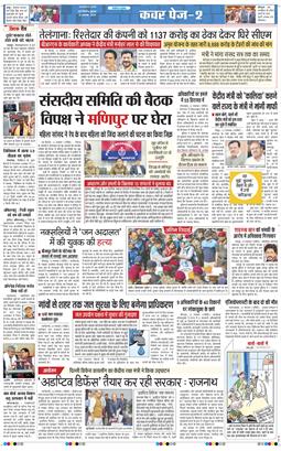 THE NAVODAYATIMES NCR MAIN 2024-11-13