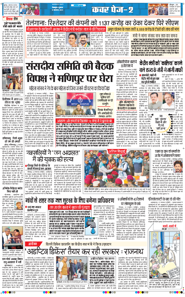 THE NAVODAYA TIMES MAIN UTTARAKHAND AND DEHRADUN 2024-11-13