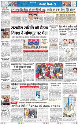 THE NAVODAYA TIMES MAIN UTTARAKHAND AND DEHRADUN 2024-11-13