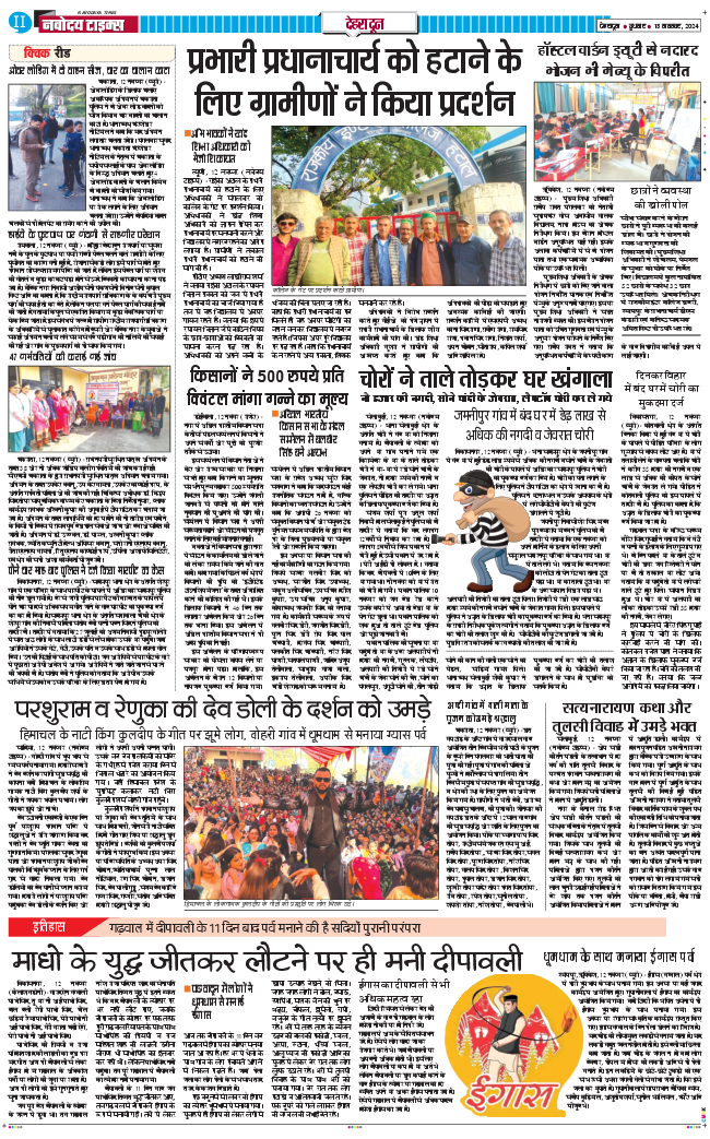 DEHRADUN TIMES 2024-11-13