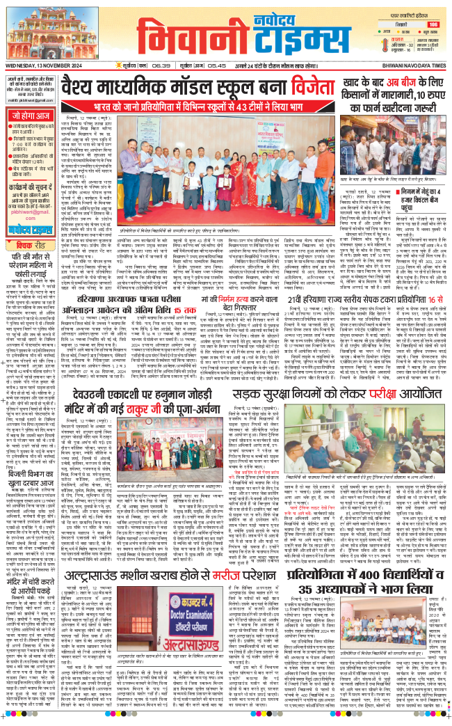 BHIWANI TIMES 2024-11-13