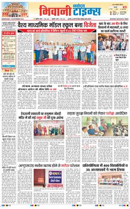 BHIWANI TIMES 2024-11-13