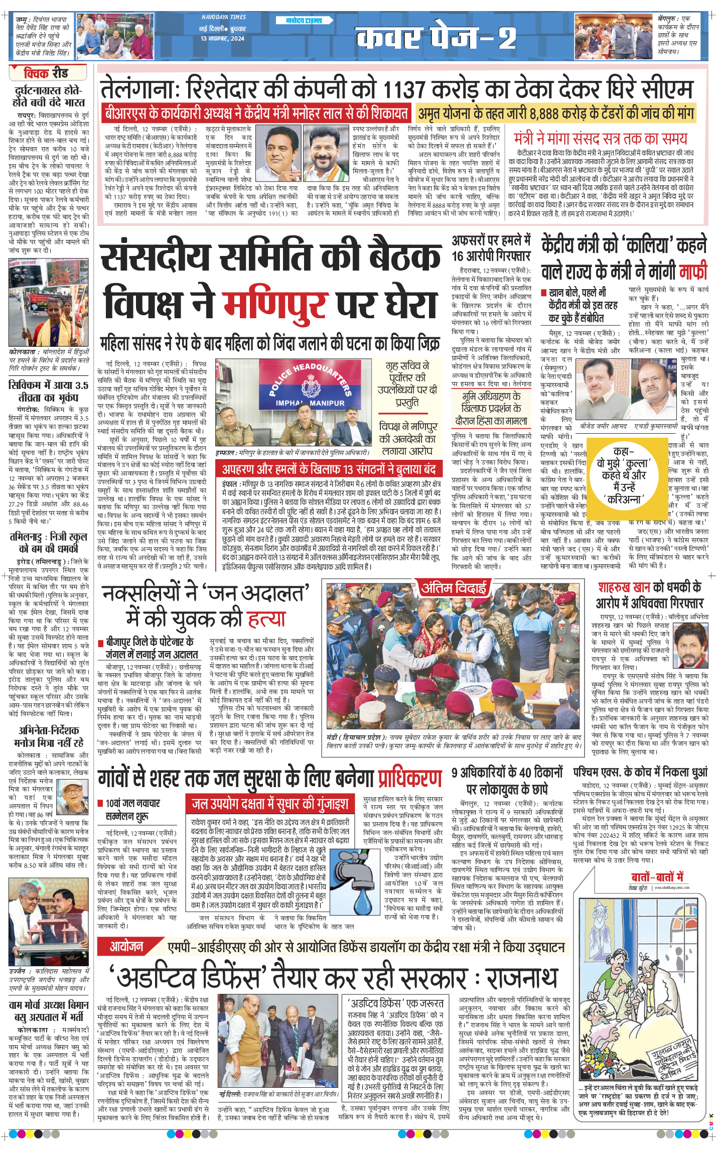 Main Edition 2024-11-13