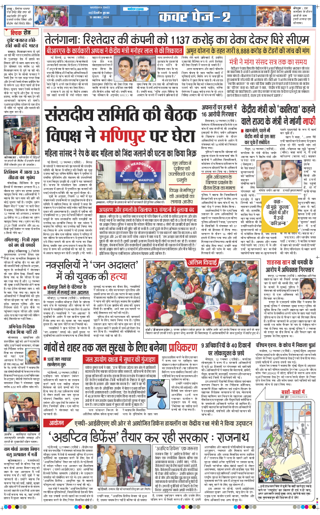 Main Edition 2024-11-13