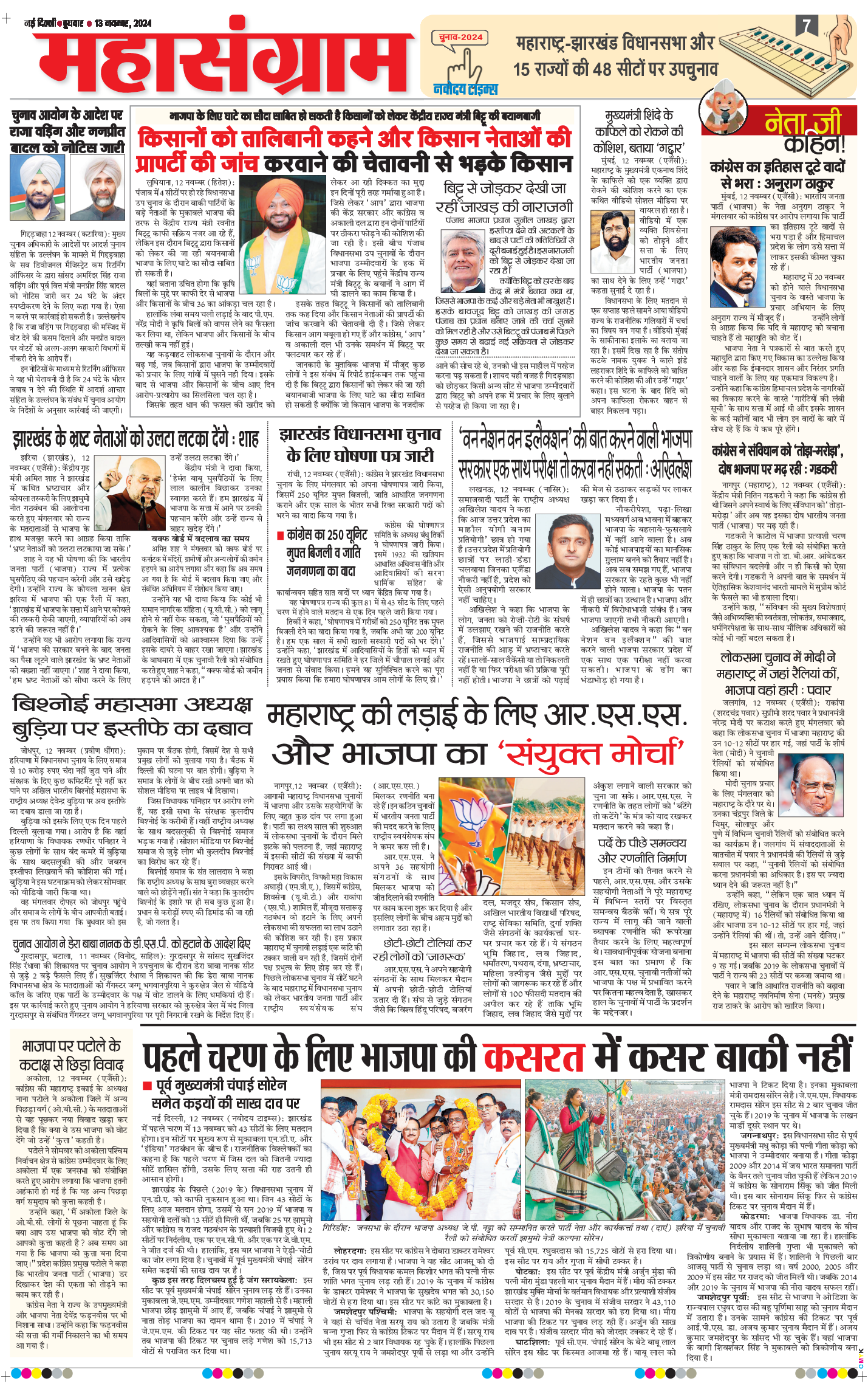 THE NAVODAYA TIMES MAIN UP 2024-11-13