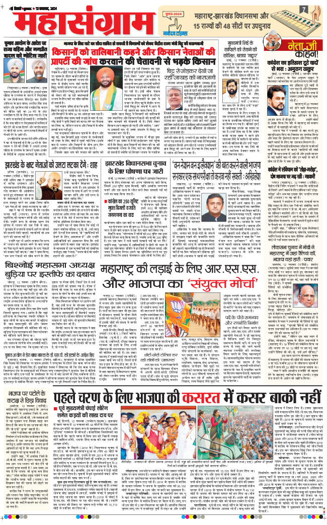 THE NAVODAYA TIMES MAIN UP 2024-11-13