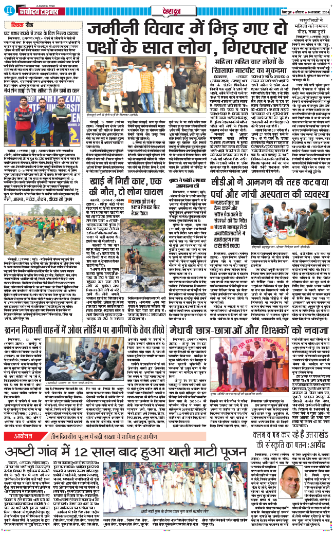 DEHRADUN TIMES 2024-11-14