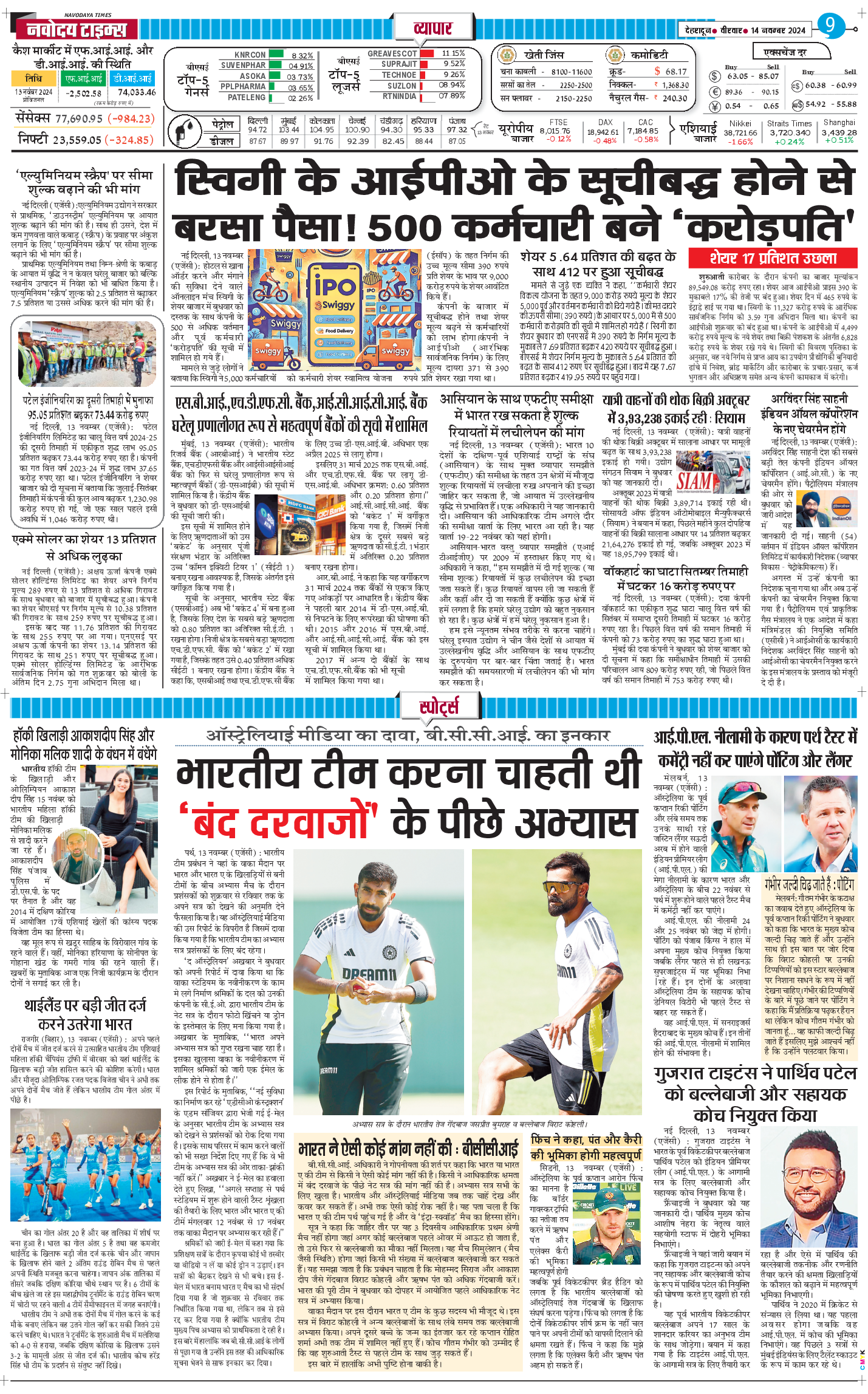 THE NAVODAYA TIMES MAIN UTTARAKHAND AND DEHRADUN 2024-11-14