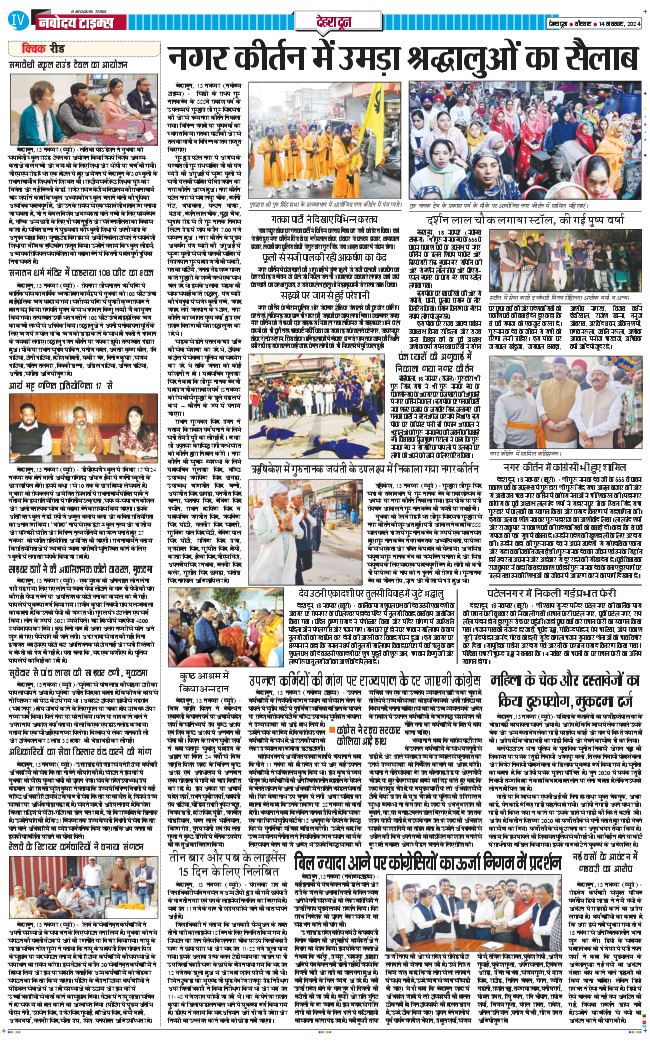 DEHRADUN TIMES 2024-11-14