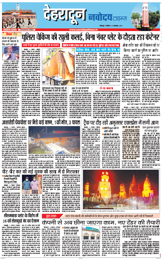 DEHRADUN TIMES 2024-11-14