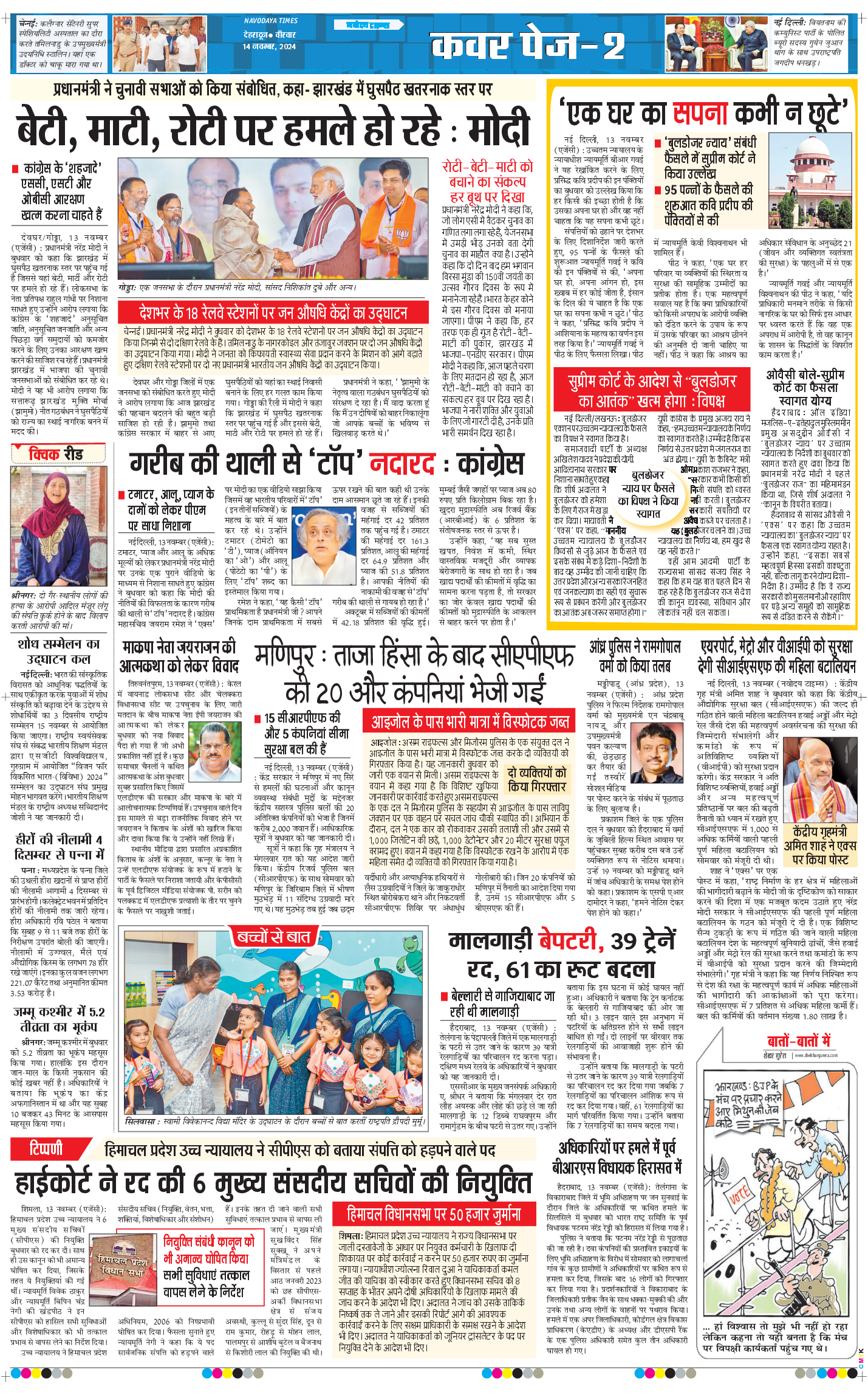 THE NAVODAYA TIMES MAIN UTTARAKHAND AND DEHRADUN 2024-11-14