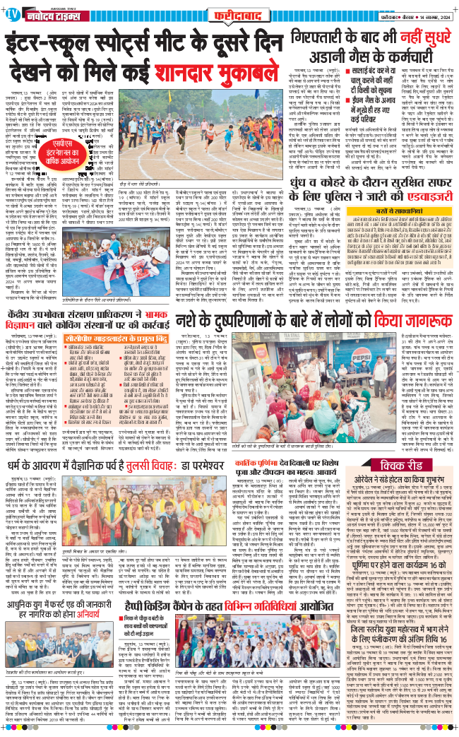 Faridabad 2024-11-14