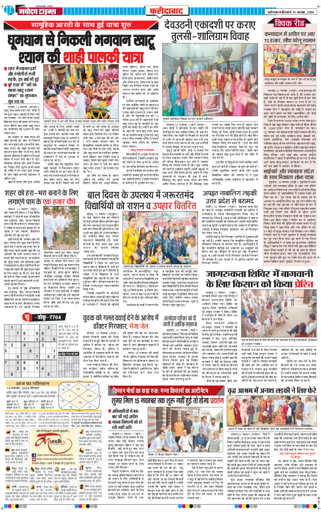 Faridabad 2024-11-14