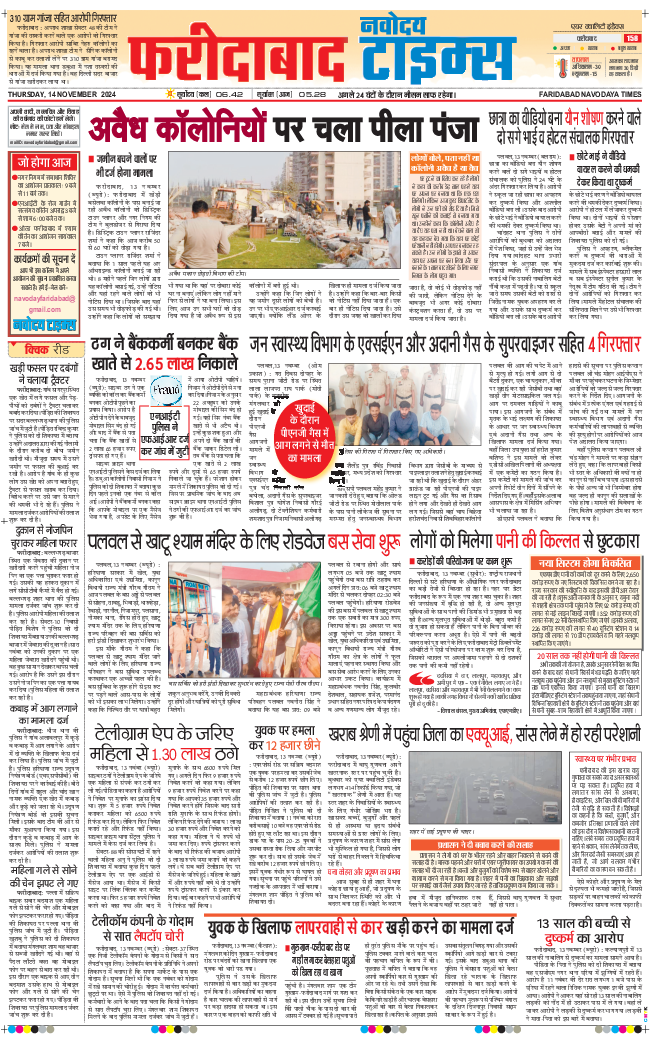 Faridabad 2024-11-14