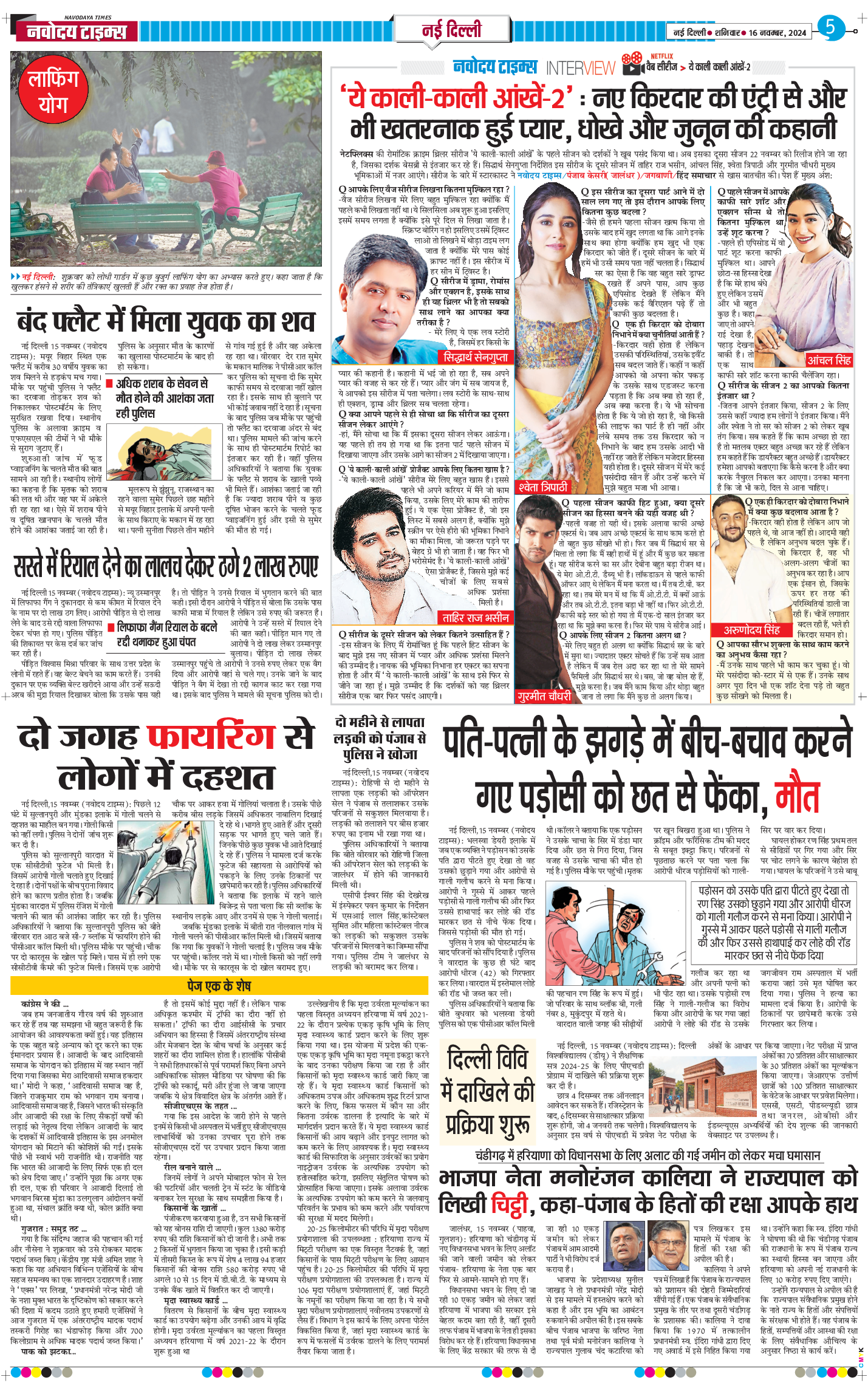 THE NAVODAYATIMES NCR MAIN 2024-11-16