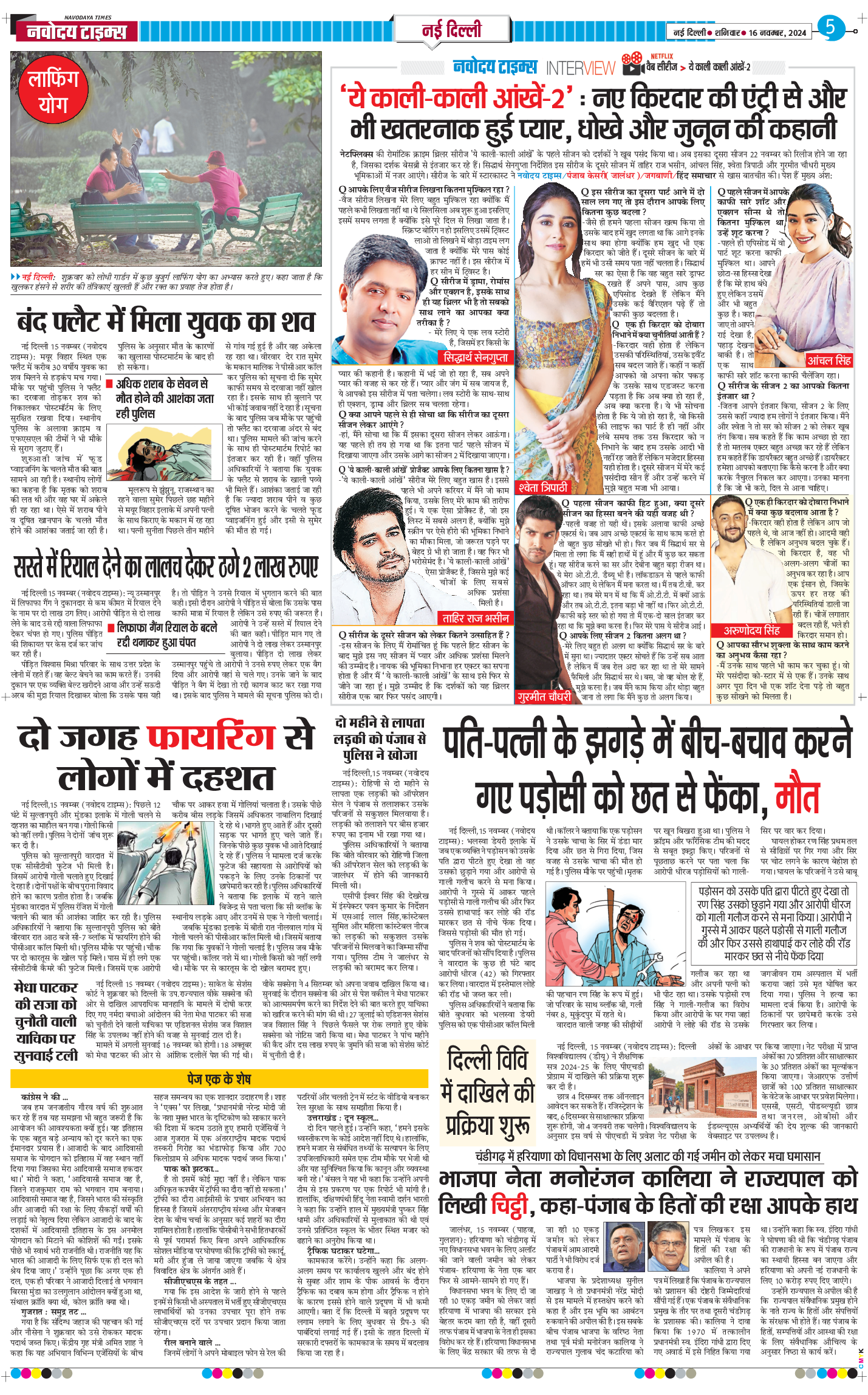 THE NAVODAYA TIMES MAIN UP 2024-11-16