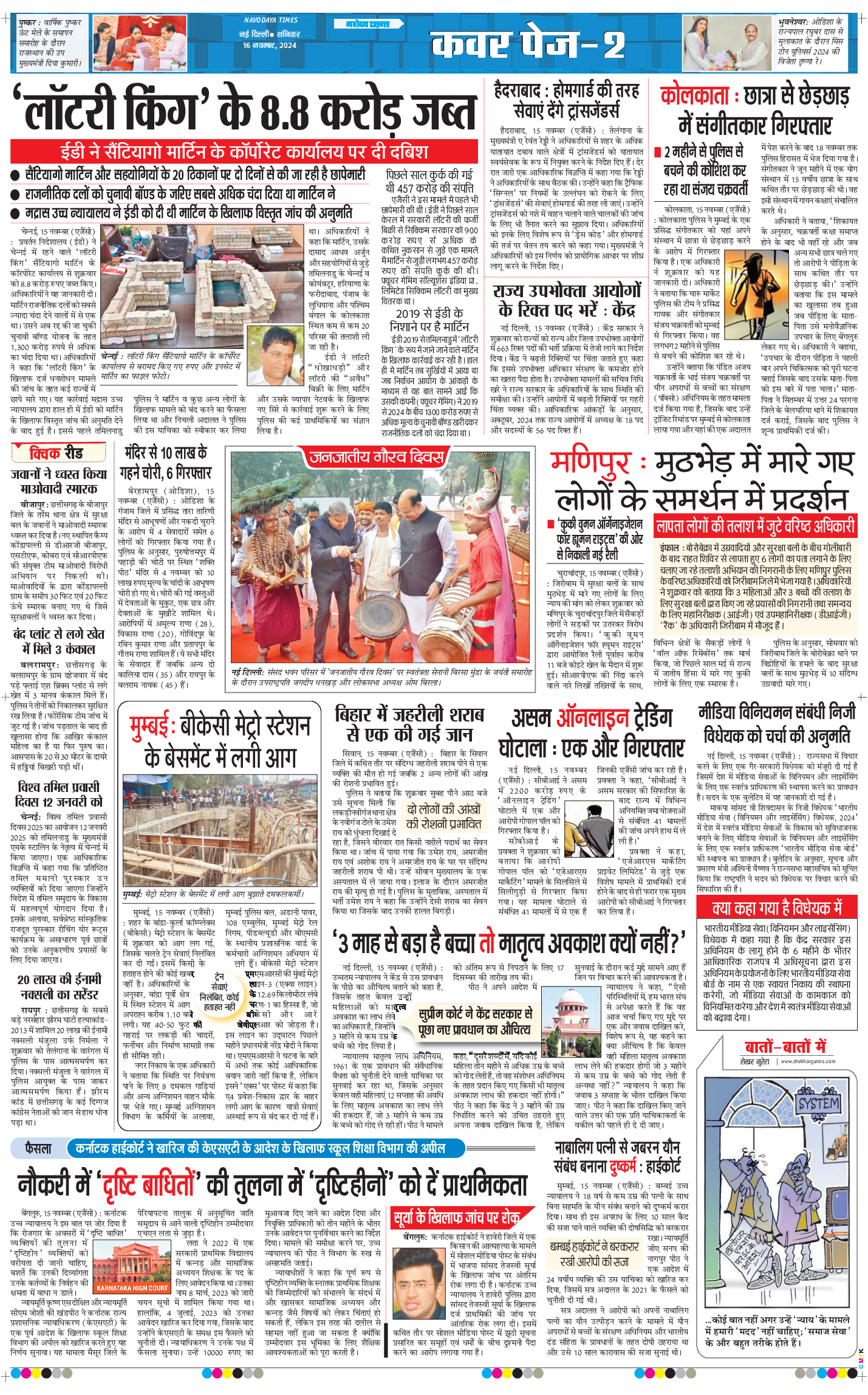 THE NAVODAYATIMES NCR MAIN 2024-11-16