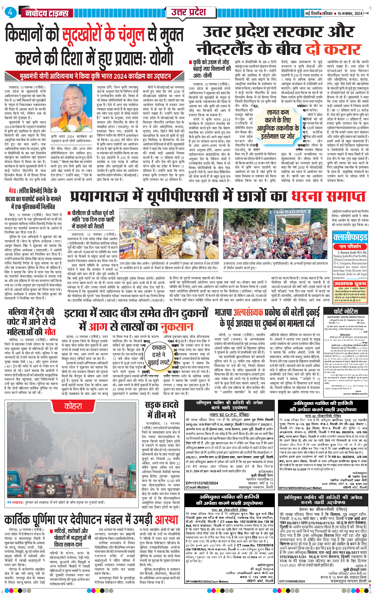 THE NAVODAYA TIMES MAIN UP 2024-11-16