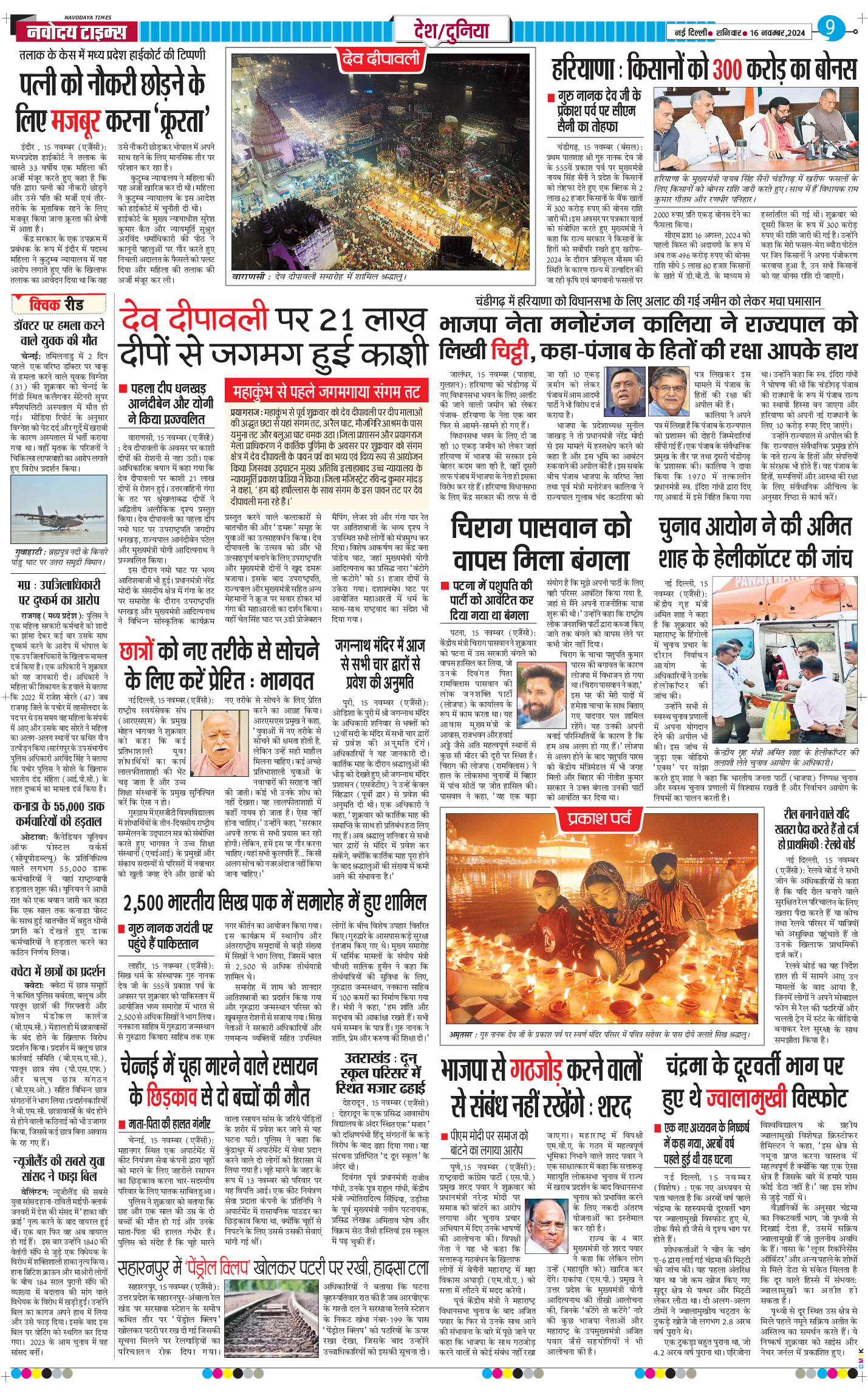 Main Edition 2024-11-16