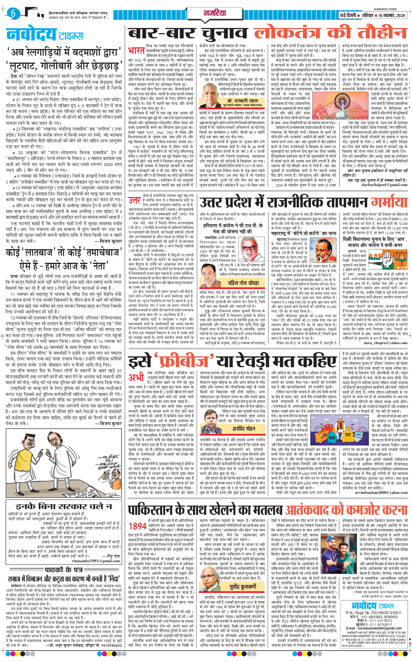THE NAVODAYA TIMES MAIN UP 2024-11-16