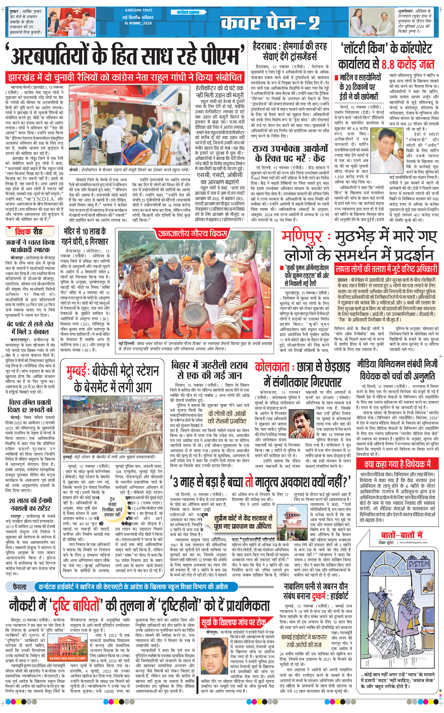 Main Edition 2024-11-16