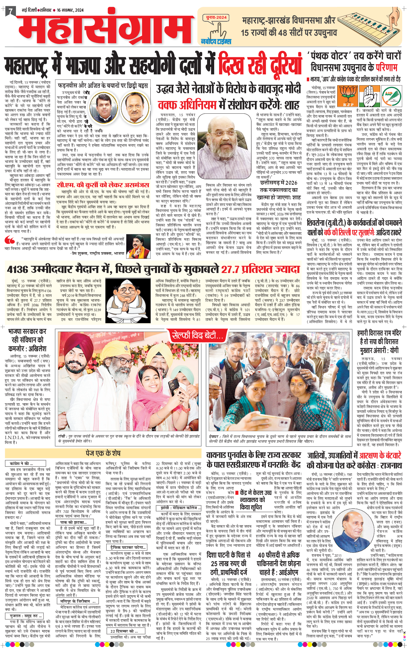 Main Edition 2024-11-16