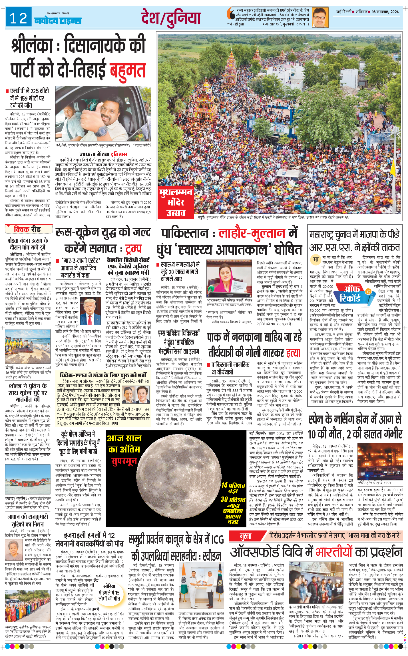Main Edition 2024-11-16