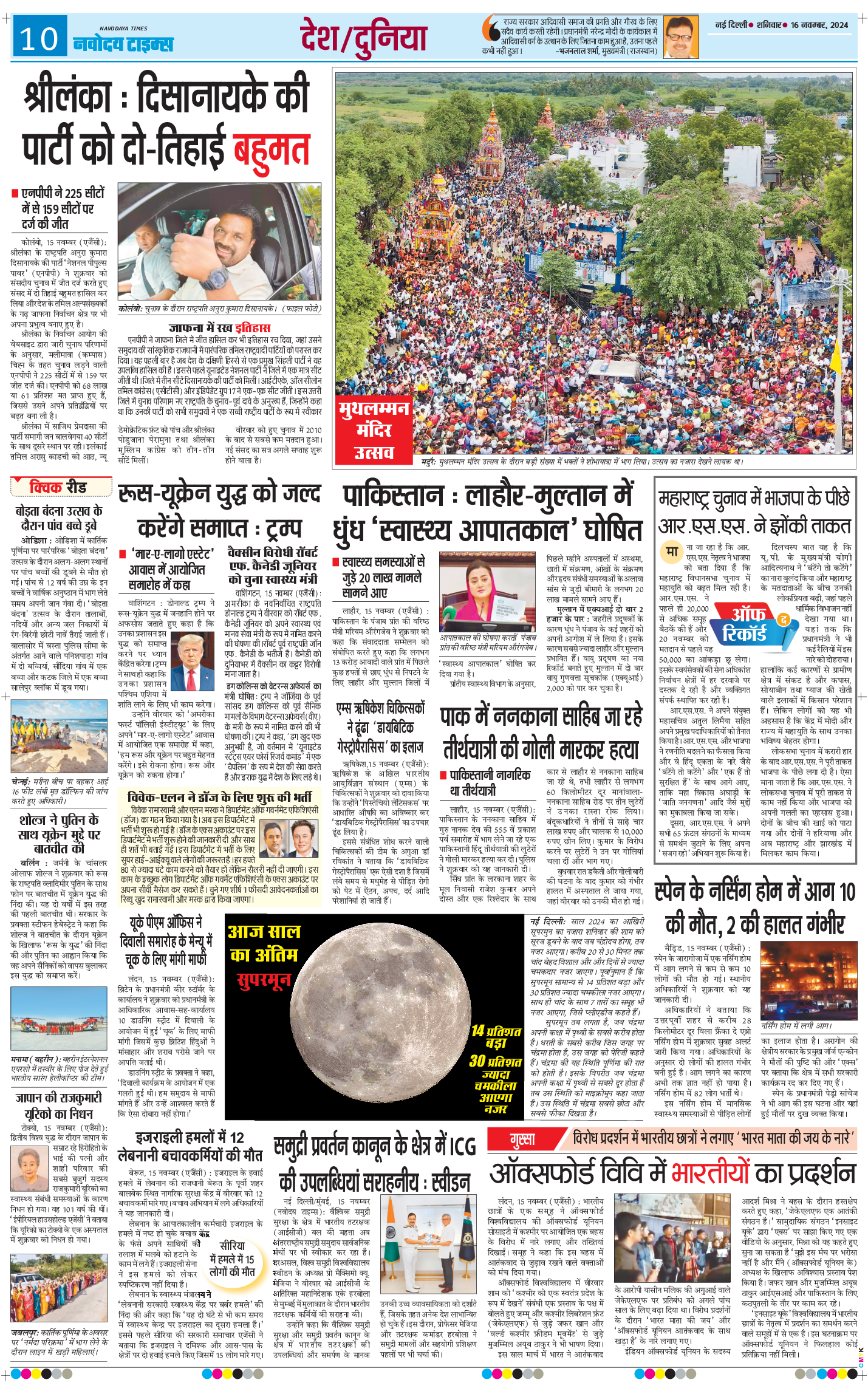 THE NAVODAYA TIMES MAIN UP 2024-11-16
