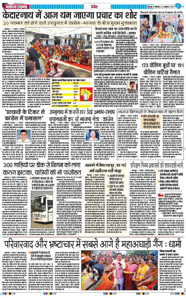THE NAVODAYA TIMES MAIN UTTARAKHAND AND DEHRADUN 2024-11-18
