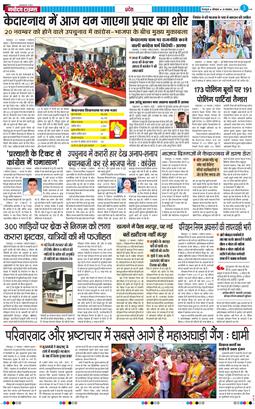 THE NAVODAYA TIMES MAIN UTTARAKHAND AND DEHRADUN 2024-11-18