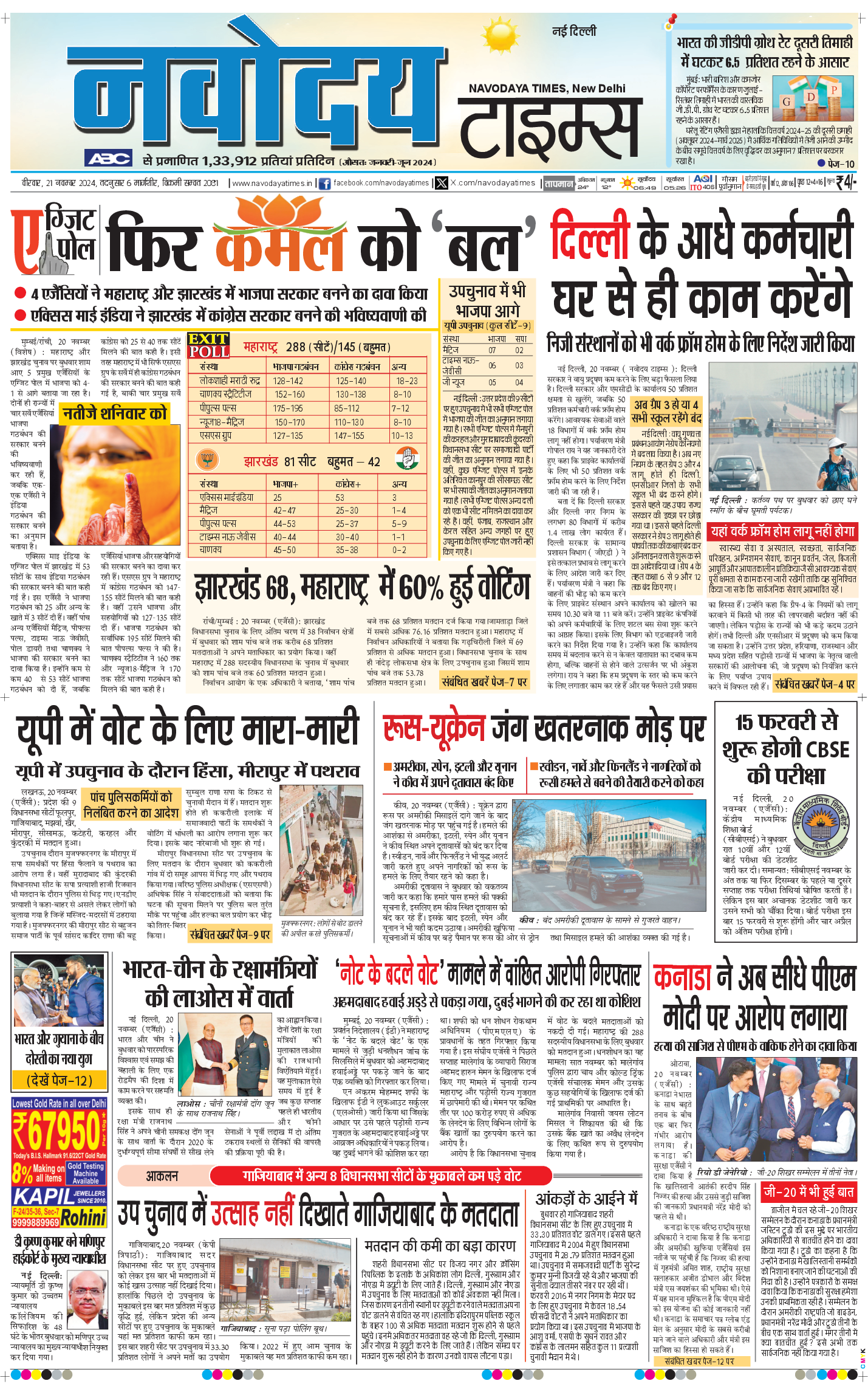 Main Edition 2024-11-21