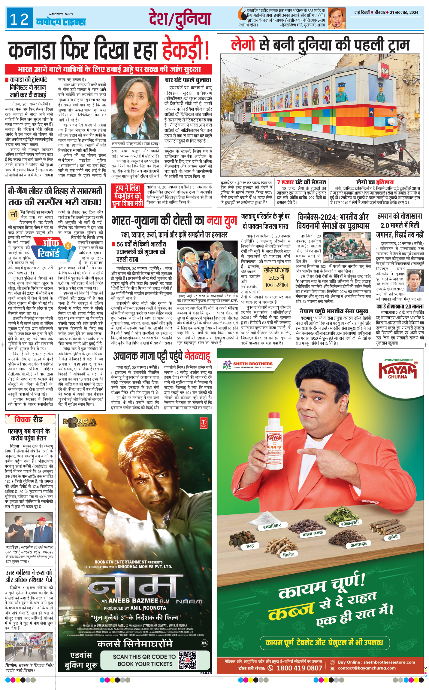 Main Edition 2024-11-21