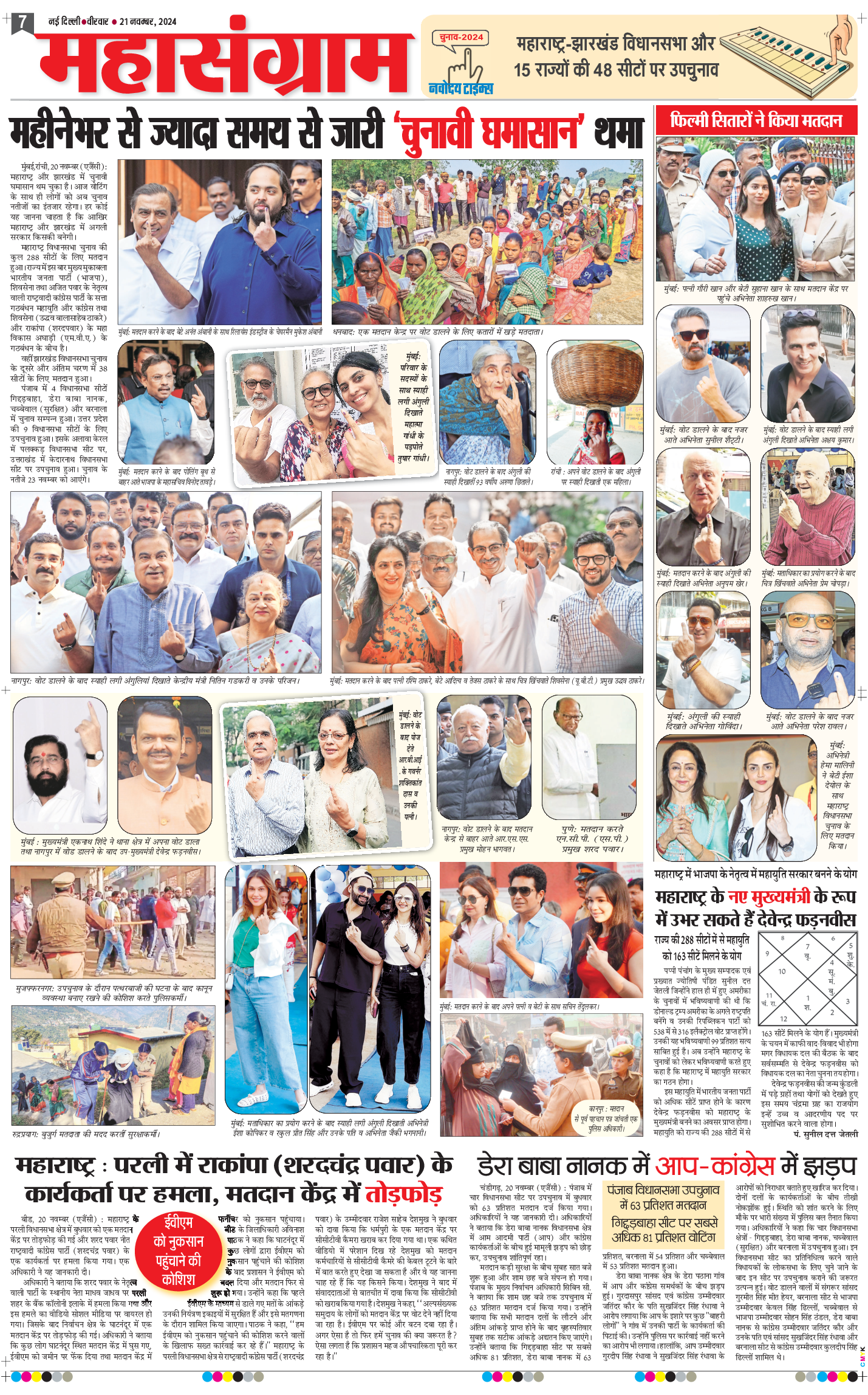 Main Edition 2024-11-21