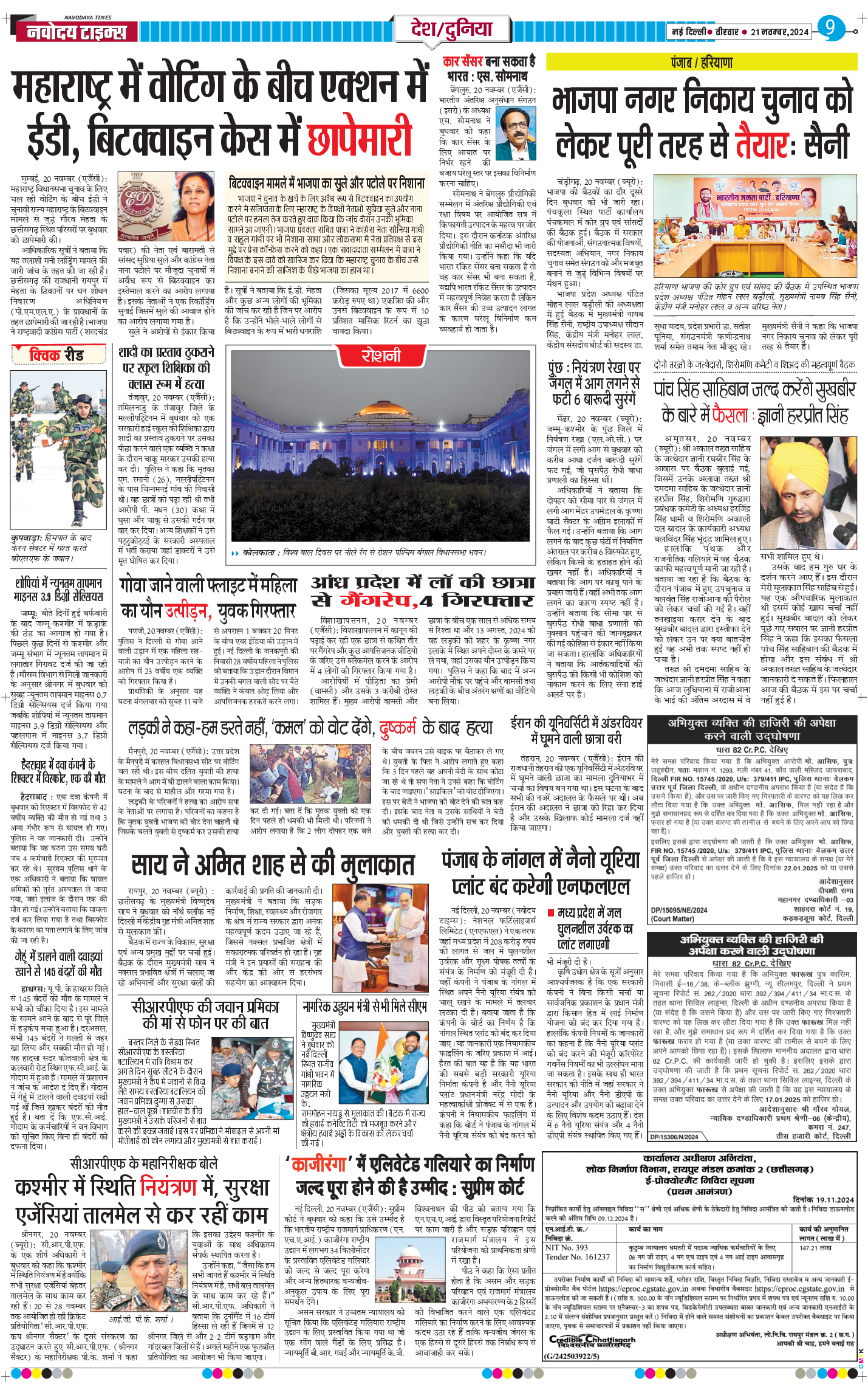 Main Edition 2024-11-21