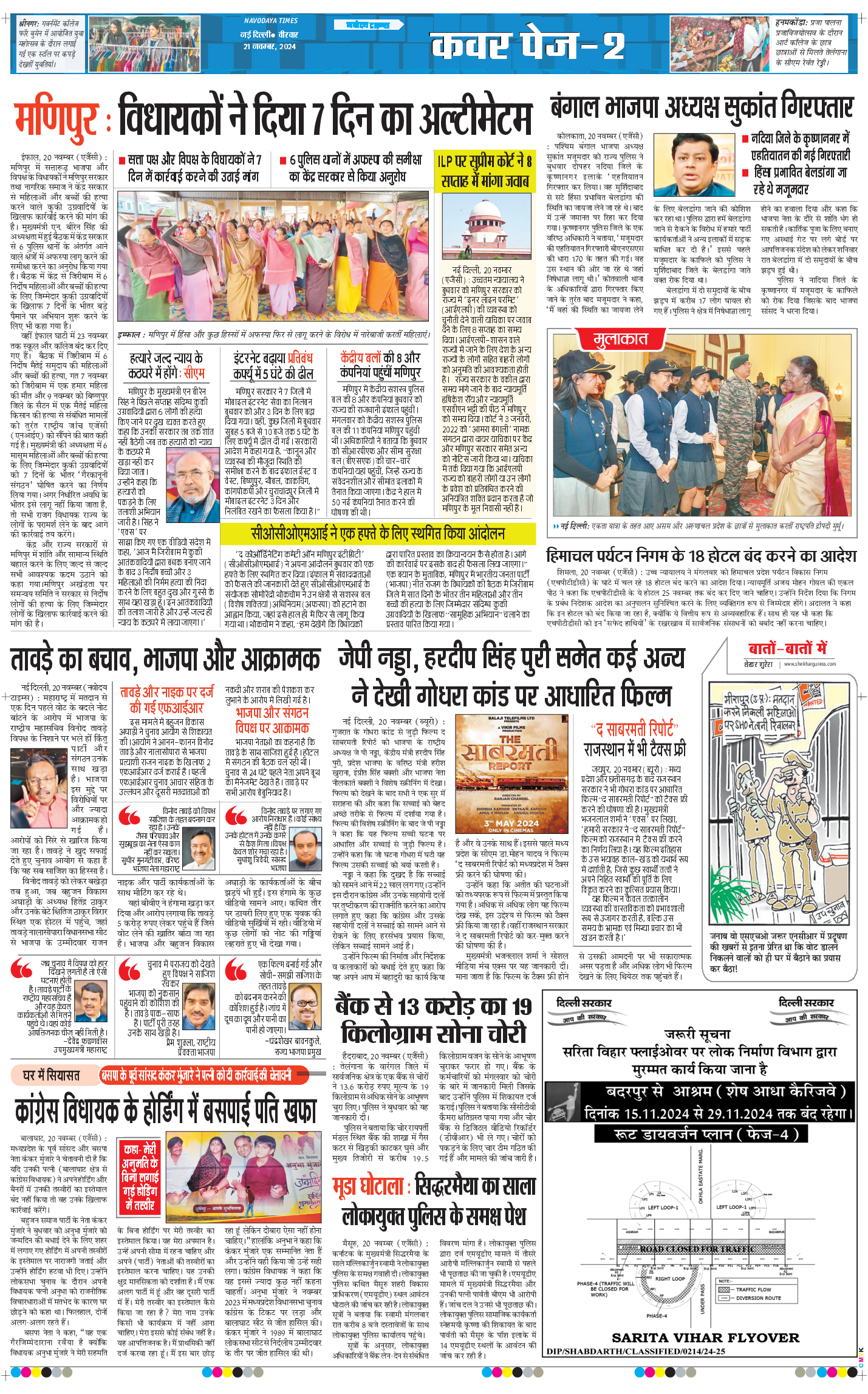 Main Edition 2024-11-21