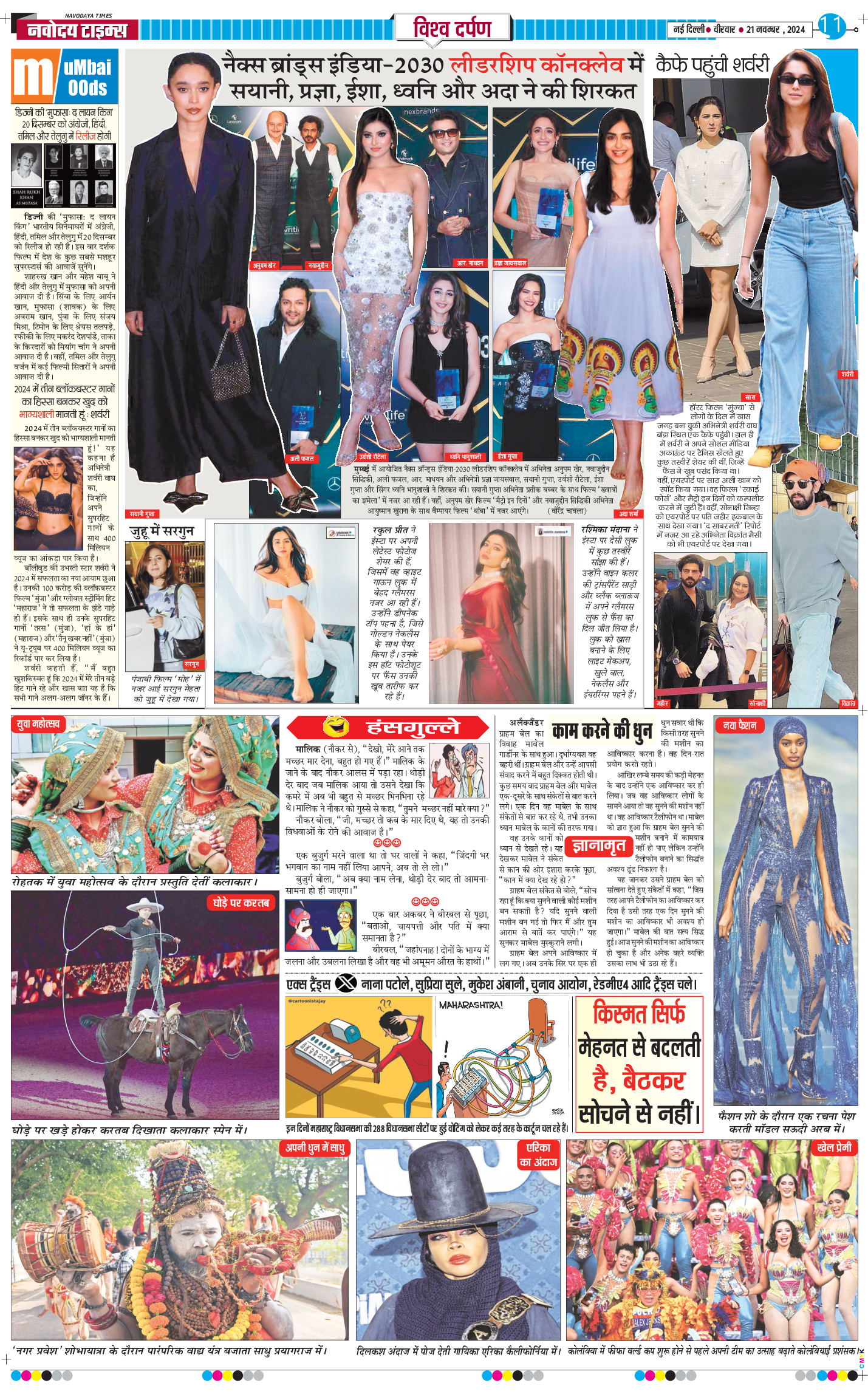 Main Edition 2024-11-21