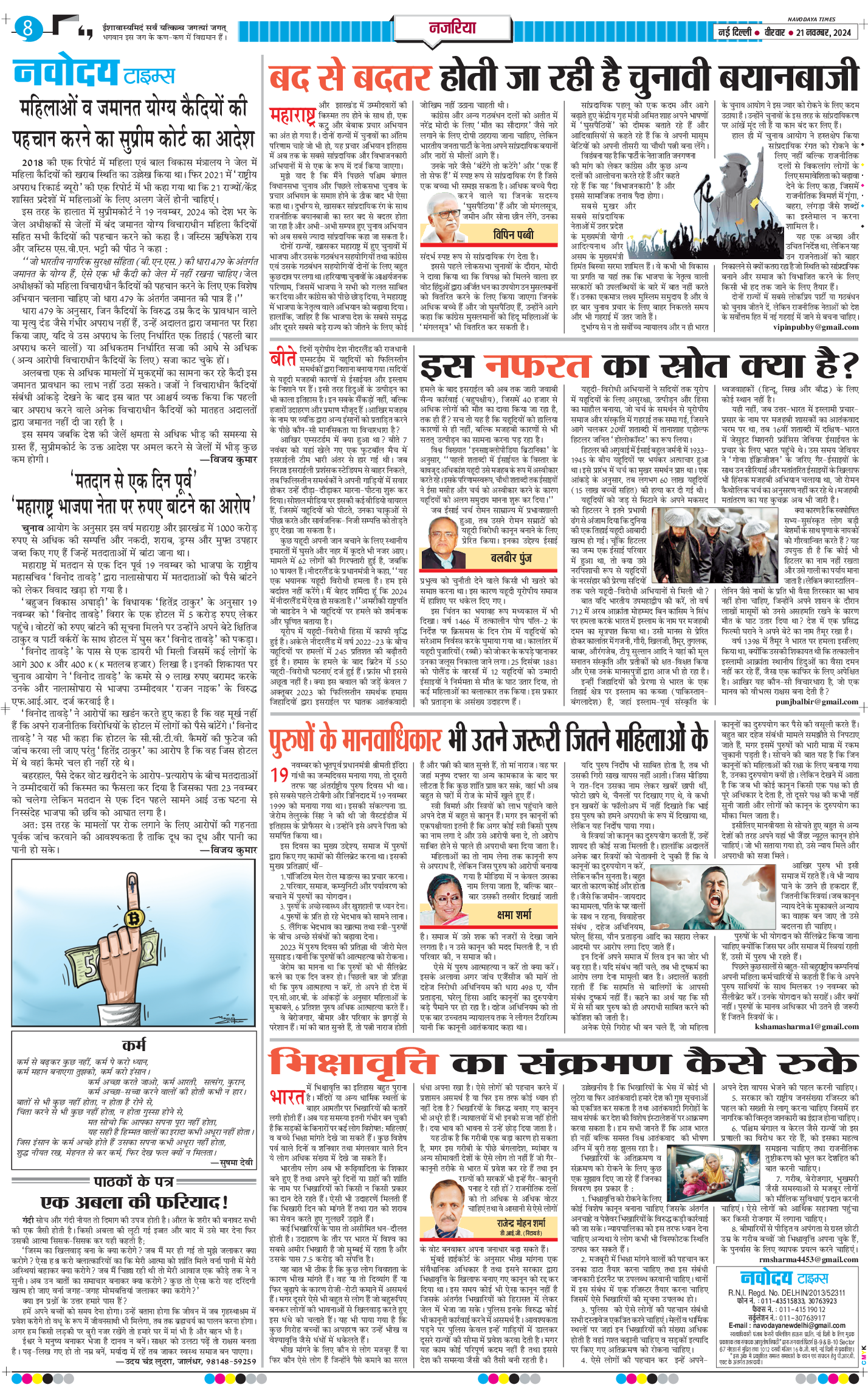 Main Edition 2024-11-21