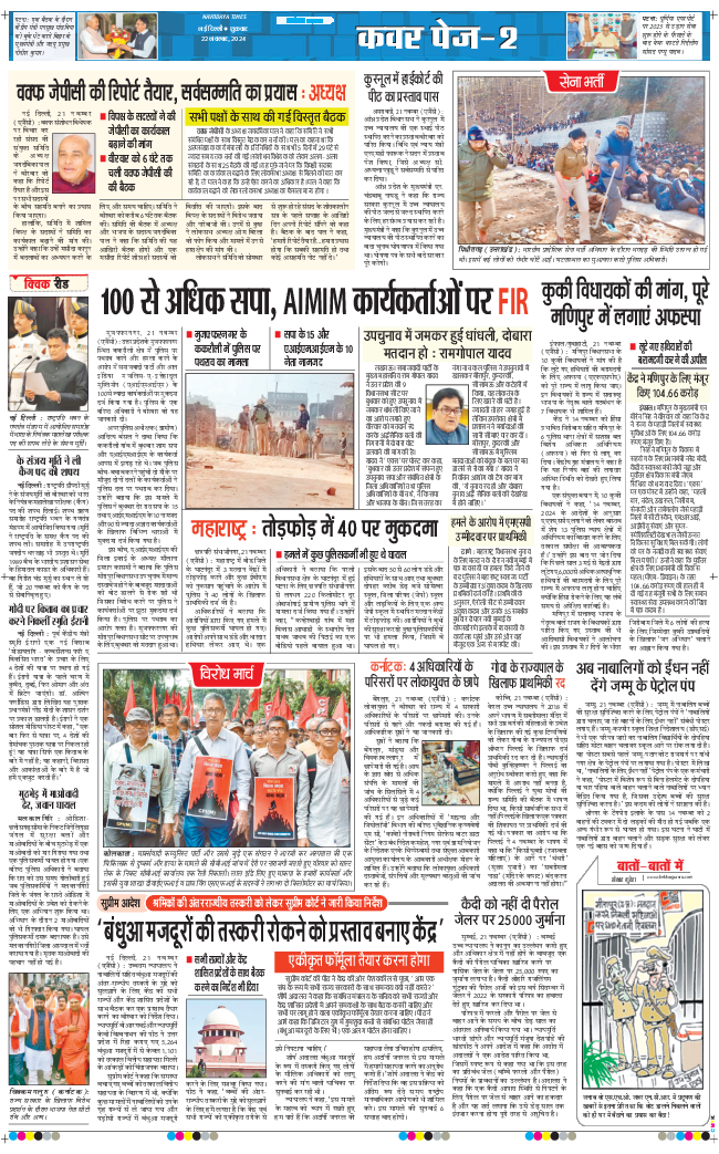 THE NAVODAYA TIMES MAIN UP 2024-11-22