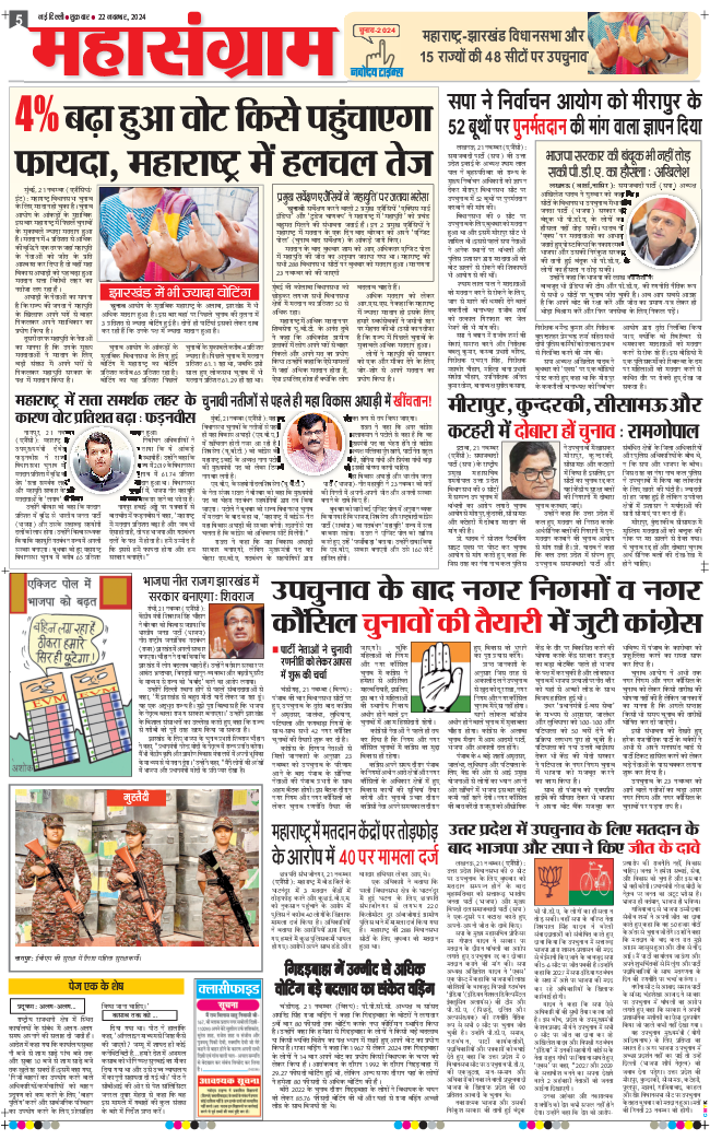 THE NAVODAYA TIMES MAIN UP 2024-11-22
