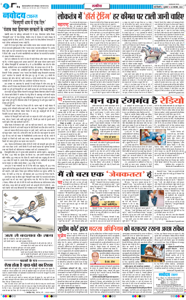 THE NAVODAYA TIMES MAIN UP 2024-11-22