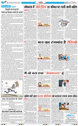 THE NAVODAYA TIMES MAIN UP 2024-11-22