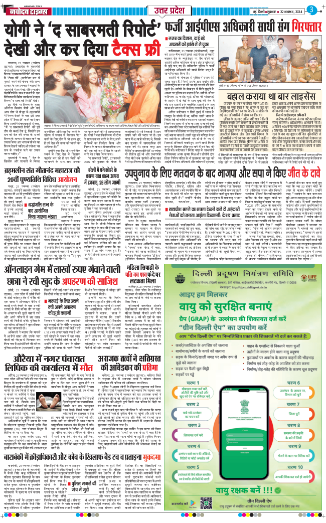 THE NAVODAYA TIMES MAIN UP 2024-11-22