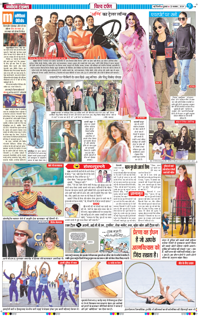 THE NAVODAYA TIMES MAIN UP 2024-11-22