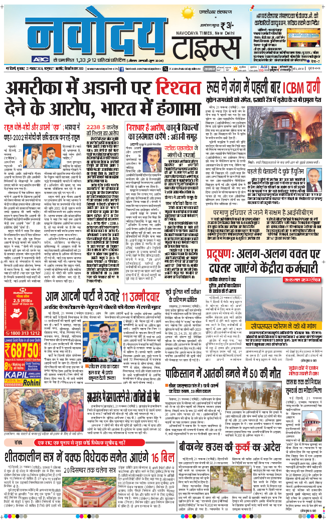 THE NAVODAYA TIMES MAIN UP 2024-11-22